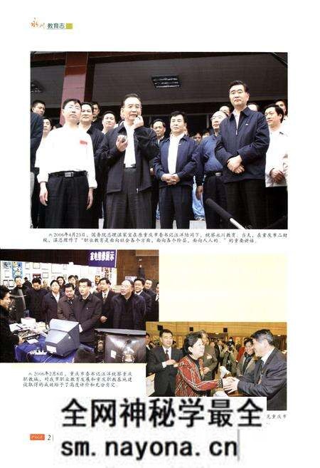 《永川教育志(1985-2006)》.pdf电子版_重庆市志预览图3