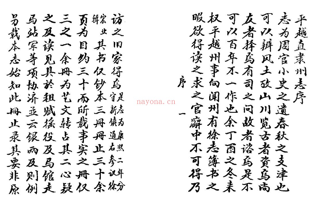 光绪平越直隶州志PDF电子版网盘下载