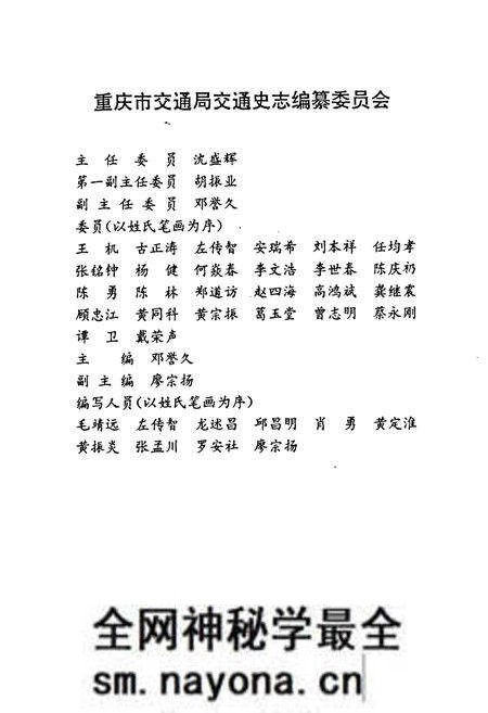 《重庆内河航运志》.pdf电子版_重庆市志预览图2
