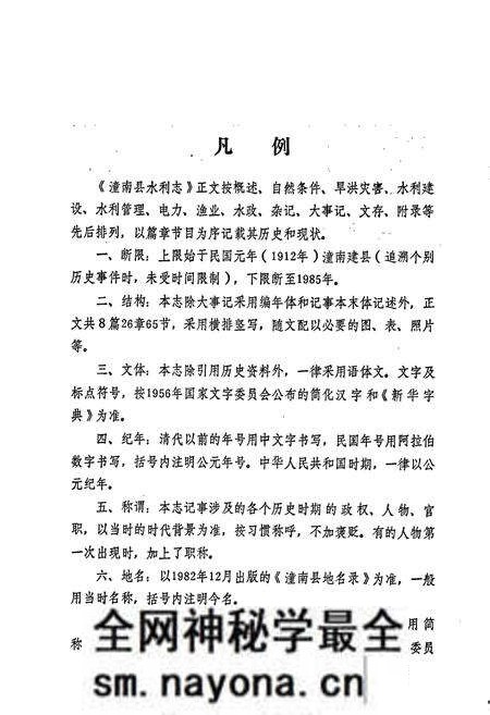 《潼南县水利志》.pdf电子版_重庆市志预览图4