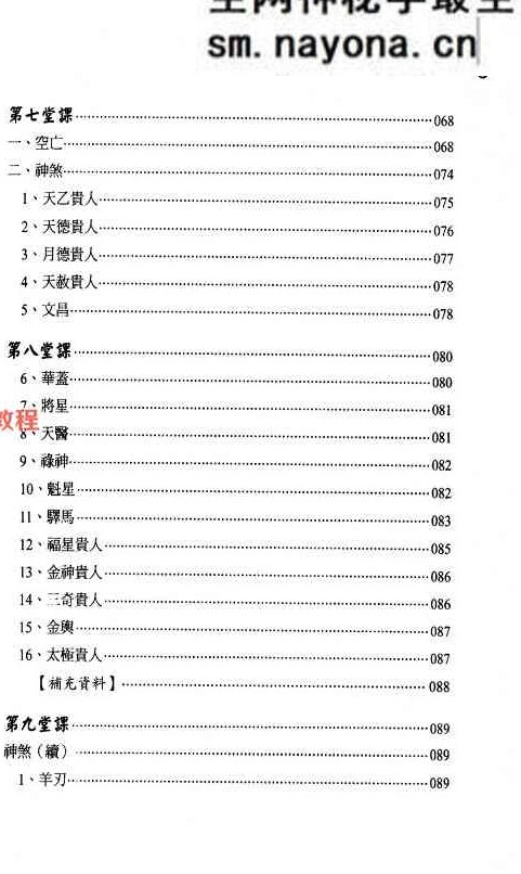 胡祥 八字命理学.pdf   348页
