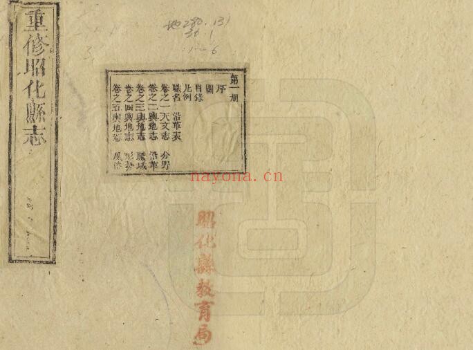道光重修昭化县志PDF电子版网盘下载