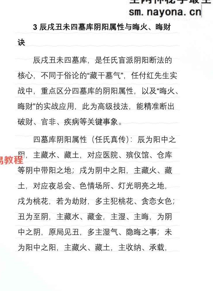 任付红《任氏盲派高级实战、顶级盲派最新出炉》-现代-320页.pdf