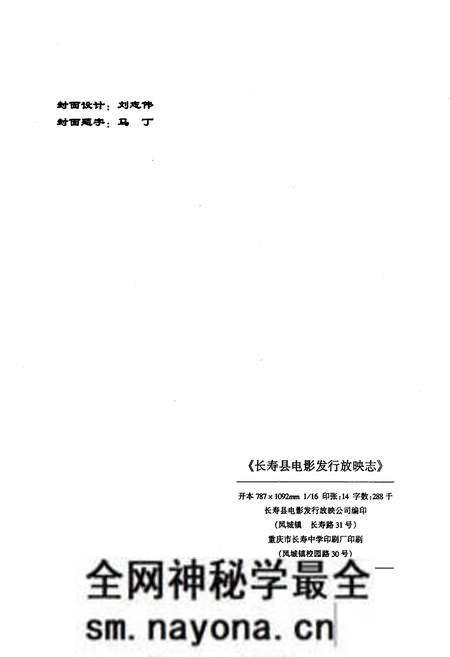 《长寿县电影发行放映志》.pdf电子版_重庆市志预览图4