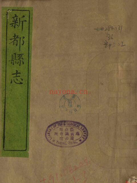 新都县志PDF电子版网盘下载