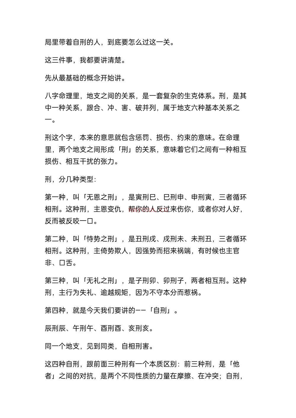 《盲派八字核心秘籍全套》PDF电子书（22本PDF）
