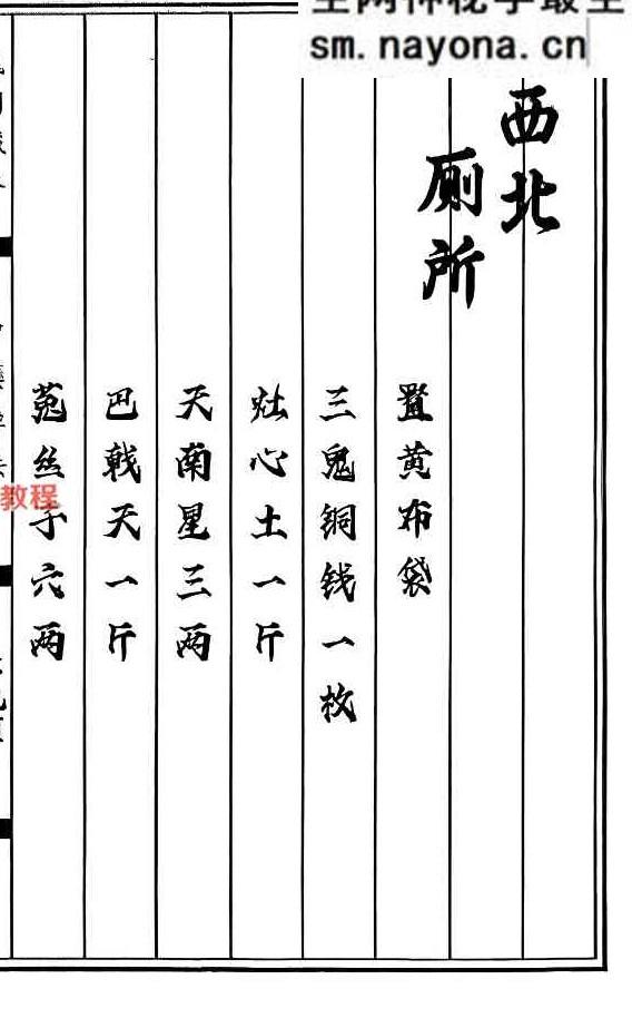 中药阵法-打印版-97页.pdf