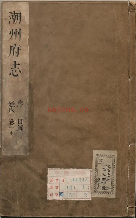 顺治潮州府志PDF电子版网盘下载