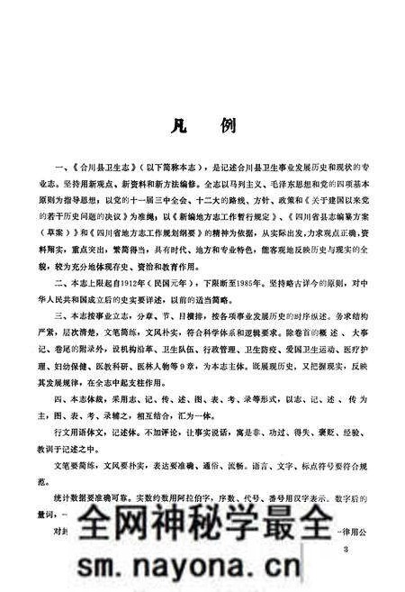 《合川县卫生志》.pdf电子版_重庆市志预览图2