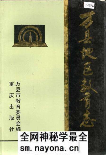 《万县地区教育志》.pdf电子版_重庆市志预览图
