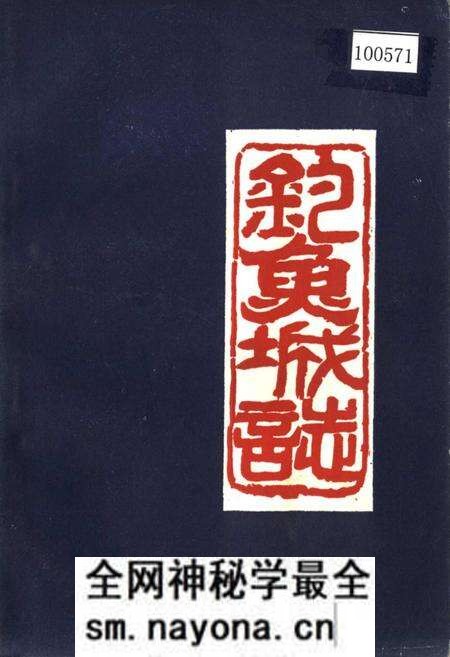 《钓鱼城志》.pdf电子版_重庆市志预览图