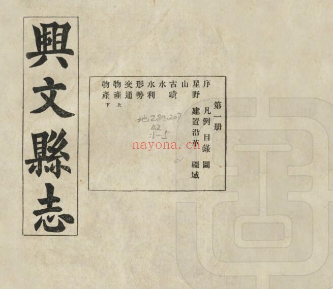 民国兴文县志PDF电子版网盘下载