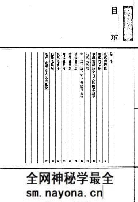 《老重庆影像志 二》.pdf电子版_重庆市志预览图4 《老重庆影像志 二》.pdf电子版_重庆市志预览图4