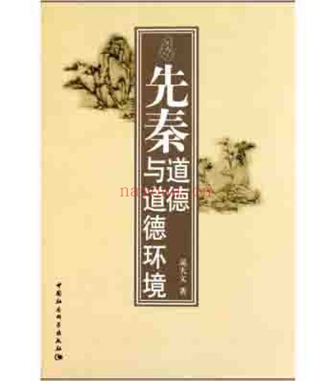 先秦两汉文献着作集（第04部分）共180册