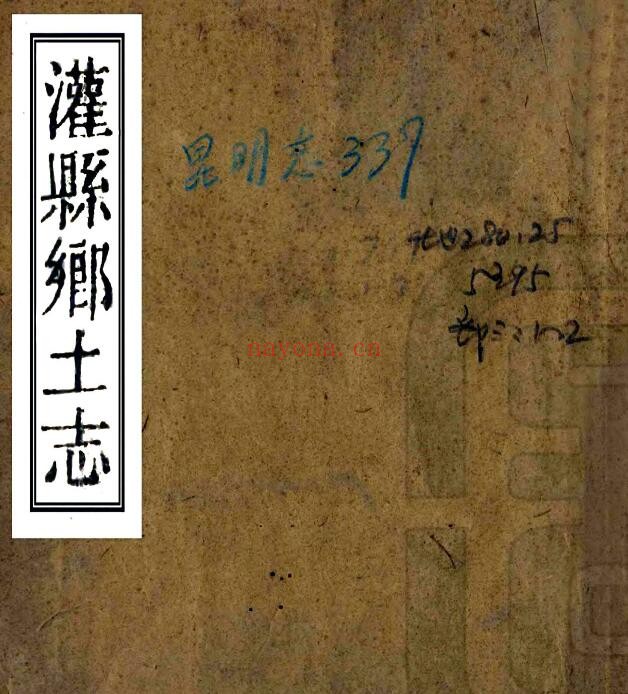 光绪灌县乡土志PDF电子版网盘下载