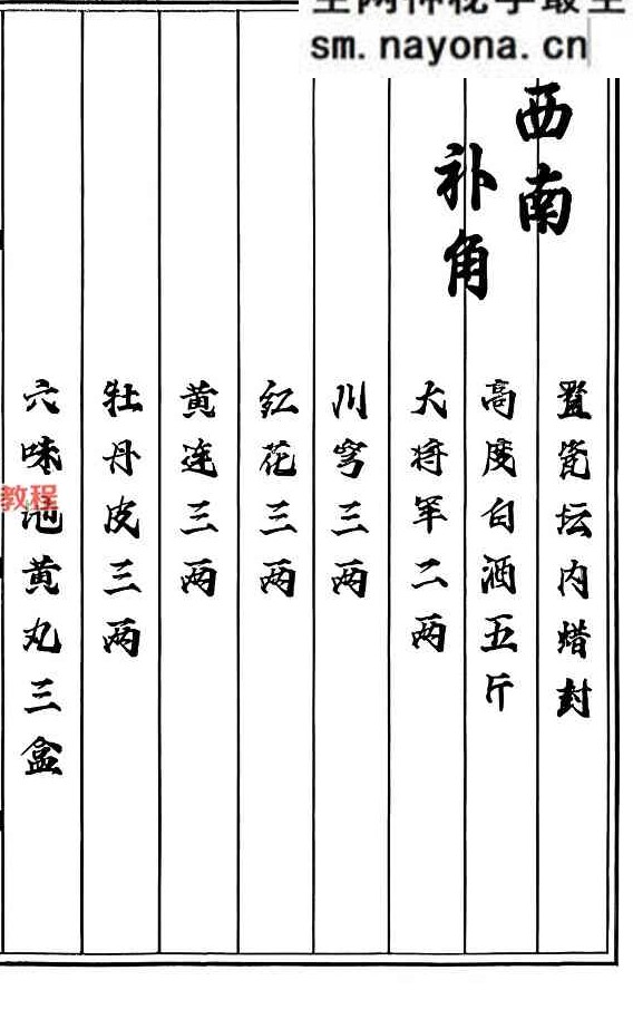 中药阵法-打印版-97页.pdf