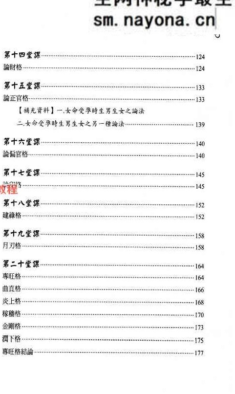 胡祥 八字命理学.pdf   348页