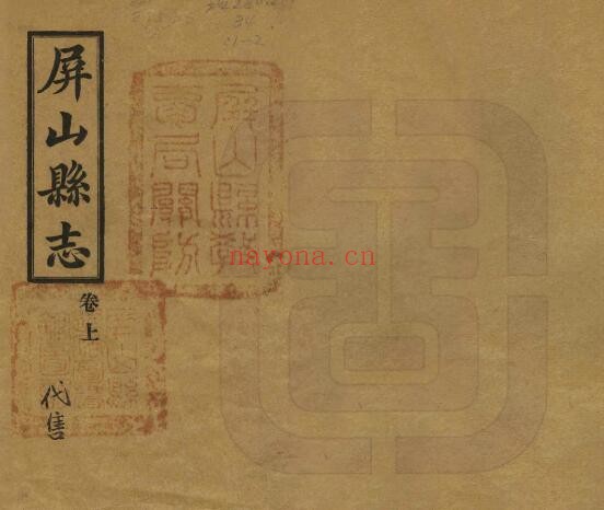 屏山县志PDF电子版网盘