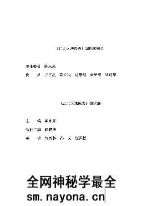 《重庆市江北区人民法院志(1952-1992)》.pdf电子版_重庆市志预览图2