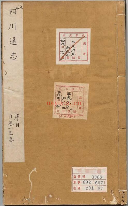 万历47年四川总志PDF电子版网盘下载