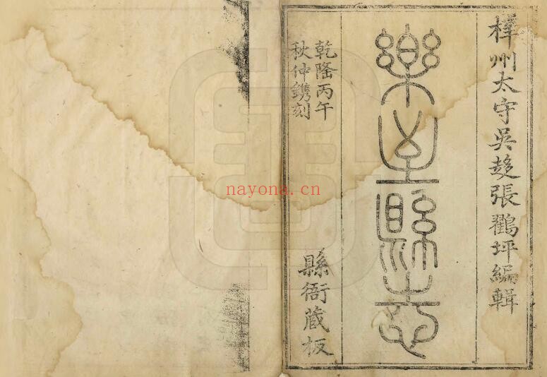 乾隆乐至县志PDF电子版网盘下载