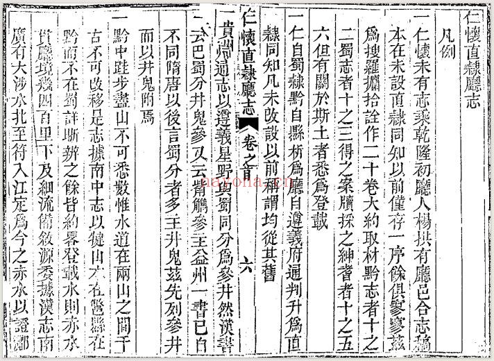 道光仁怀直隶厅志PDF电子版网盘