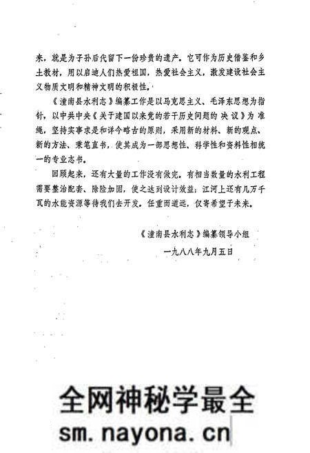 《潼南县水利志》.pdf电子版_重庆市志预览图3