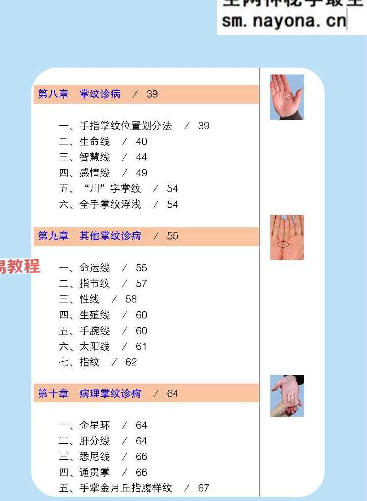 赵理明《图解手诊看健康》.pdf 129页 百度云免费下载！