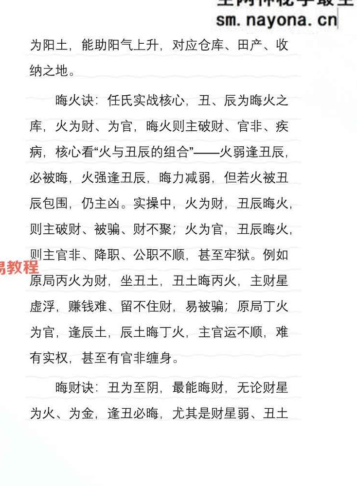 任付红《任氏盲派高级实战、顶级盲派最新出炉》-现代-320页.pdf