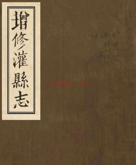 增修灌县志PDF电子版网盘