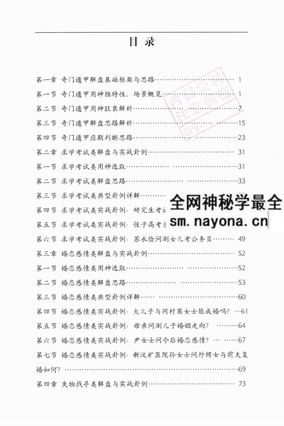 安诚奇门合集