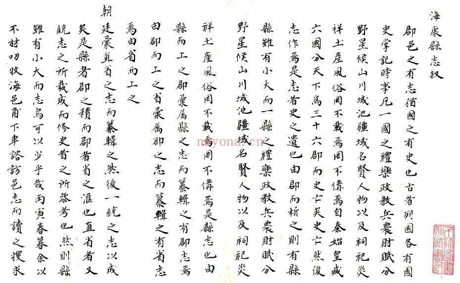 广东省湛江市康熙二十六年海康县志 郑俊修 PDF电子版网盘