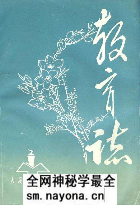《大足县教育志》.pdf电子版_重庆市志预览图