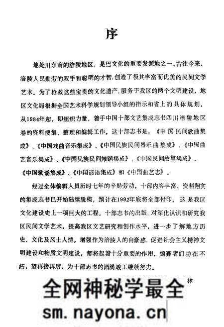 《中国戏曲志·四川卷涪陵地区戏曲志》.pdf电子版_重庆市志预览图2