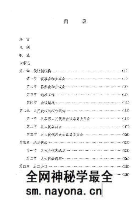 《大足县人民代表大会志》.pdf电子版_重庆市志预览图4