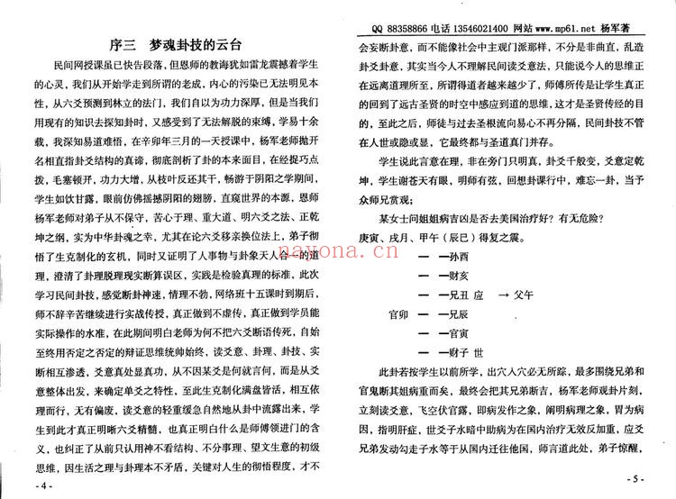 杨军《民间六爻学》PDF电子书（147页）