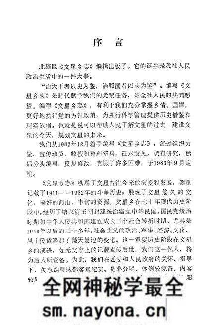 《文星乡志》.pdf电子版_重庆市志预览图1