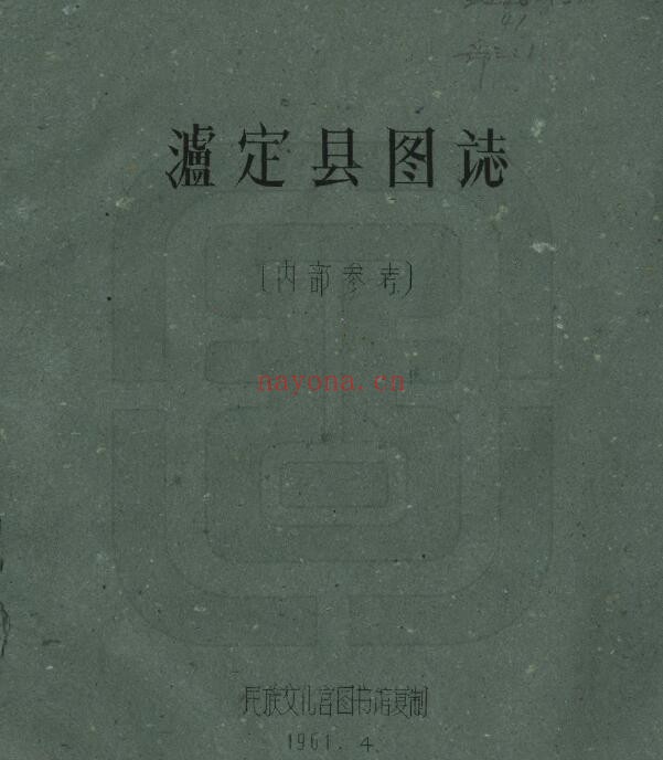 民国泸定县图志PDF电子版网盘
