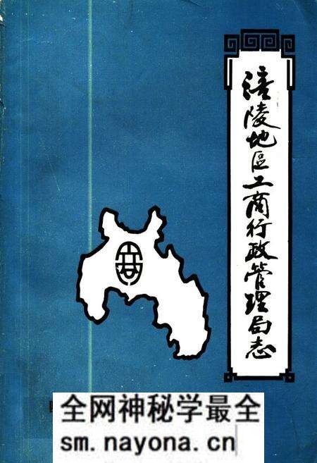 《四川省涪陵地区工商行政管理局志》.pdf电子版_重庆市志预览图