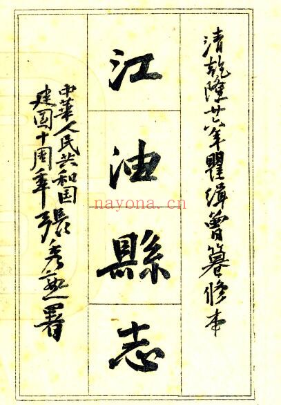 四川绵阳江油县志乾隆版瞿缉曾纂修 PDF电子版网盘下载