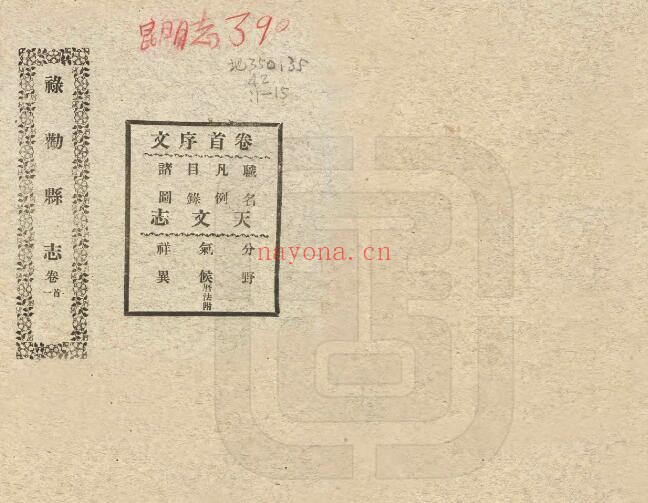 民国禄劝县志PDF电子版网盘