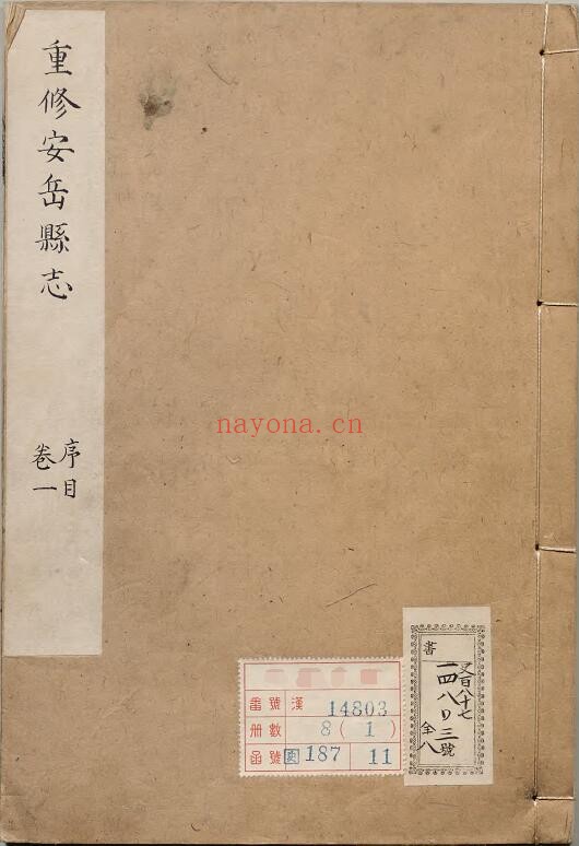 乾隆安岳县志PDF电子版网盘
