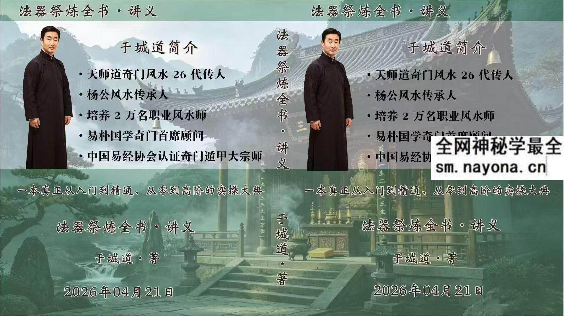 于城道法器祭炼全书pdf