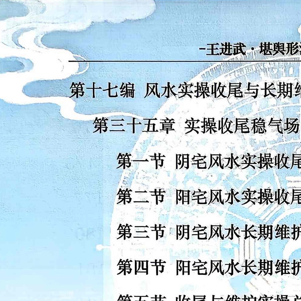 王进武-堪舆形法理气通天宝典【原版】.pdf 215页