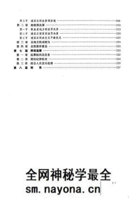 《江津县财政志》.pdf电子版_重庆市志预览图4
