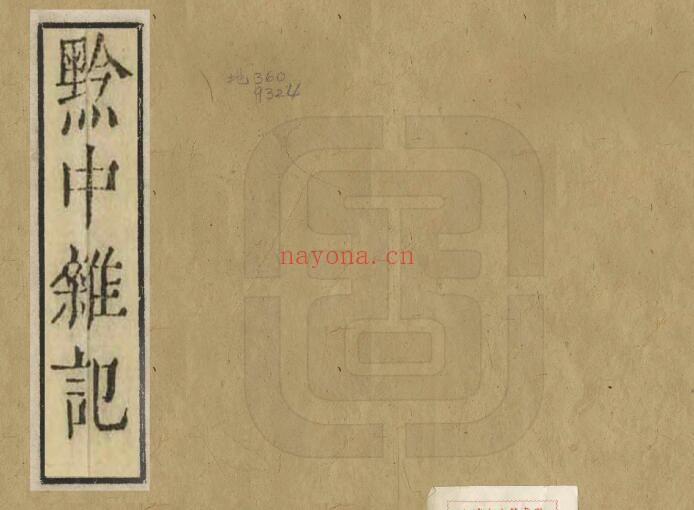 康熙黔中杂记PDF电子版网盘