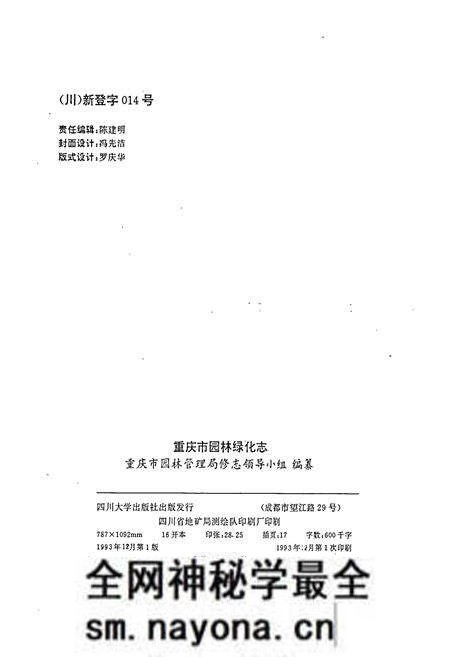 《重庆市园林绿化志》.pdf电子版_重庆市志预览图2