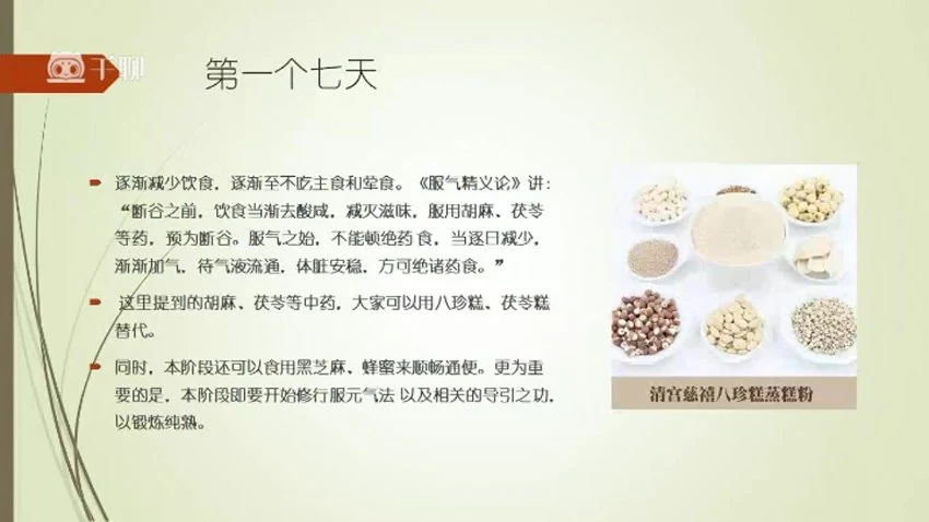 《道家正宗服气辟谷术》视频14集