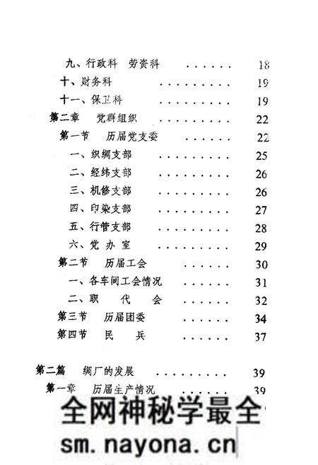 《万县地区绸厂志》.pdf电子版_重庆市志预览图2 《万县地区绸厂志》.pdf电子版_重庆市志预览图2