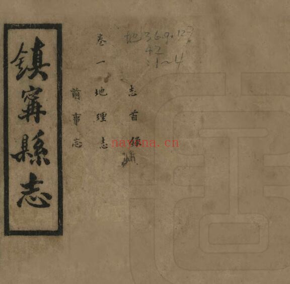 民国镇宁县志PDF电子版网盘下载